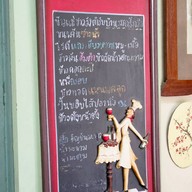 ข้าวแช่ บ้านวรรณโกวิท