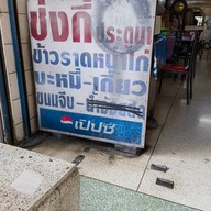ช่งกี่ประตูน้ำ