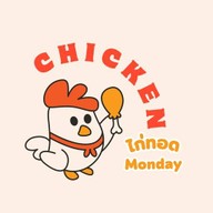 ไก่ทอด มันเดย์