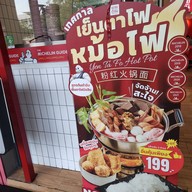 ก๋วยเตี๋ยวนายอ้วนเย็นตาโฟบะเต็งเสาชิงช้า สัมมากรเพลส รังสิต คลอง 2