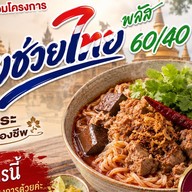 น้ำเงี้ยว เอื้องคำสูตรฅนเมียง อาหารเหนือตามฤดูกาล ต้นตำหรับเหนือแต้ๆ