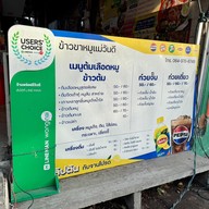 เมนู โจ๊ก หมู เสี่ย อ้วน & อาหารตามสั่ง