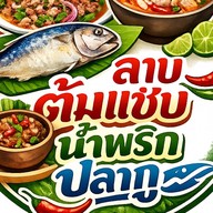 ร้านแซ่บนัว ตลาดญี่ปุ่น กำแพงเเพชร