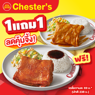 Chester's เดอะซีนทาวอินทาว