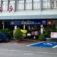 ดีพร้อม