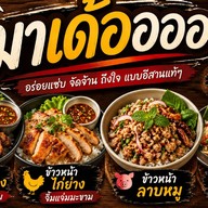 มาเด้อออ