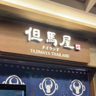 Tajimaya Thailand Central World