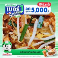 ผัดไทยและกะเพราพริกแห้งบ้านเฮียบอส