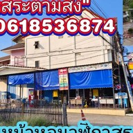 ร้านมุมสระตามสั่ง หอนาฬิกาสระยาว