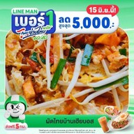 ผัดไทยและกะเพราพริกแห้งบ้านเฮียบอส