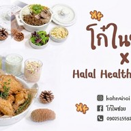 โก๋ในซอย x halal healthy choice