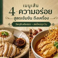 ตู้กับข้าว By เจิดจรัส ดอนเมือง Red Spoon
