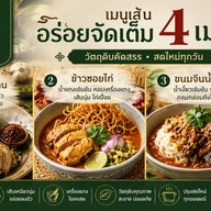 ตู้กับข้าว By เจิดจรัส ดอนเมือง Red Spoon