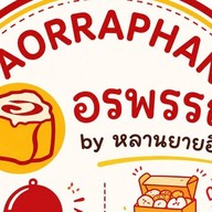 เปาหลานยายอี๊ด  By อรพรรณ -