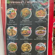 อีสานสาดแสงเดือน ลาดกระบัง