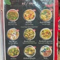 อีสานสาดแสงเดือน ลาดกระบัง