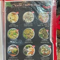 อีสานสาดแสงเดือน ลาดกระบัง