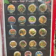 อีสานสาดแสงเดือน ลาดกระบัง