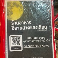 อีสานสาดแสงเดือน ลาดกระบัง
