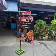 สมชายหมูปิ้ง (ตลาดเจ้าพรหม) & ชาใต้เข้มข้น