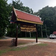 วัดพระบาทภูพานคำ