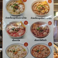 เมนู เตี๋ยวปลาลูกชิ้นปั้นสด