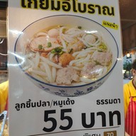 เมนู เตี๋ยวปลาลูกชิ้นปั้นสด