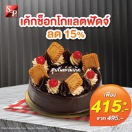 S&P เซ็นทรัลเวิลด์