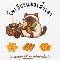 โตเกียวแมวเฝ้าเตา
