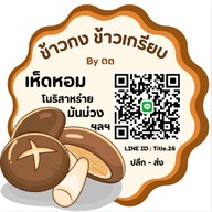 ข้าวกง ข้าวเกรียบ รัชดาภิเษก 17