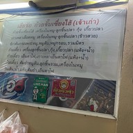 เฮียชัย ก๋วยจั๊บเซี้ยงไฮ้