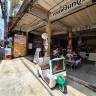 กาแฟจันทบูร ริมน้ำ