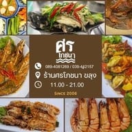ศรโภชนา ศรโภชนา