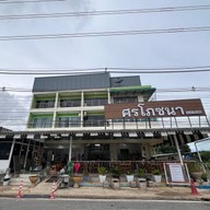 ศรโภชนา ศรโภชนา