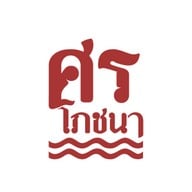 ศรโภชนา ศรโภชนา