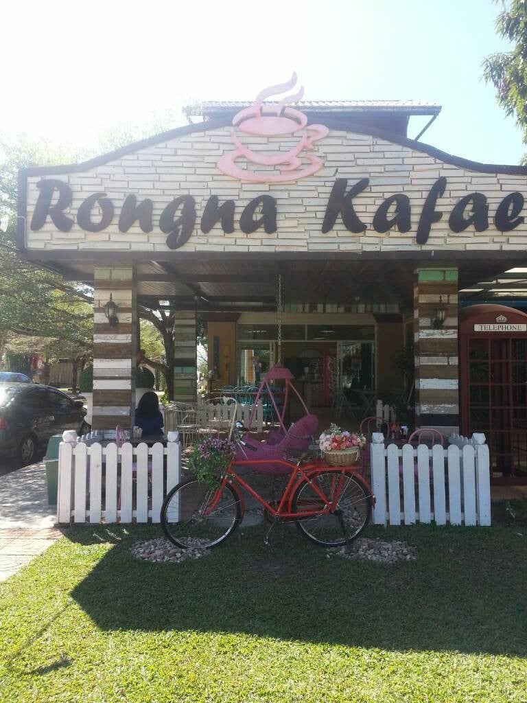 โรงนากาแฟ ทองผาภูมิ โรงนากาแฟ ทองผาภูมิ