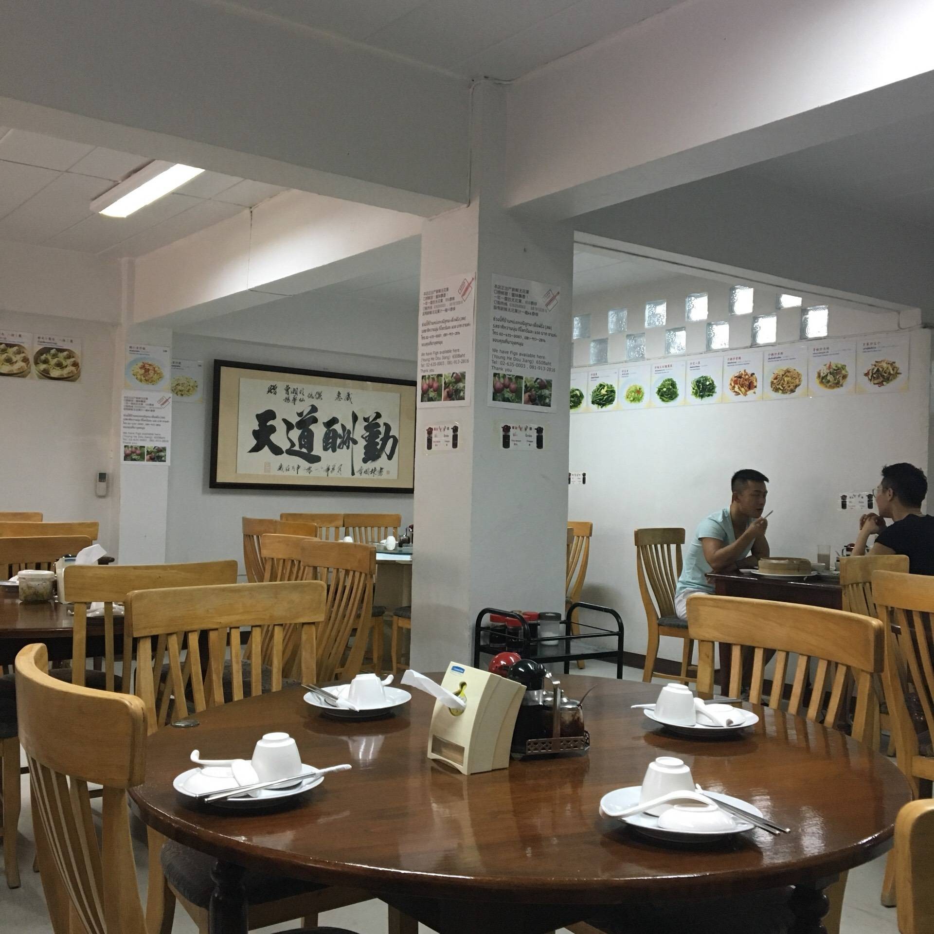 น้ำเต้าหู้หย่งเหอ (永和豆漿)