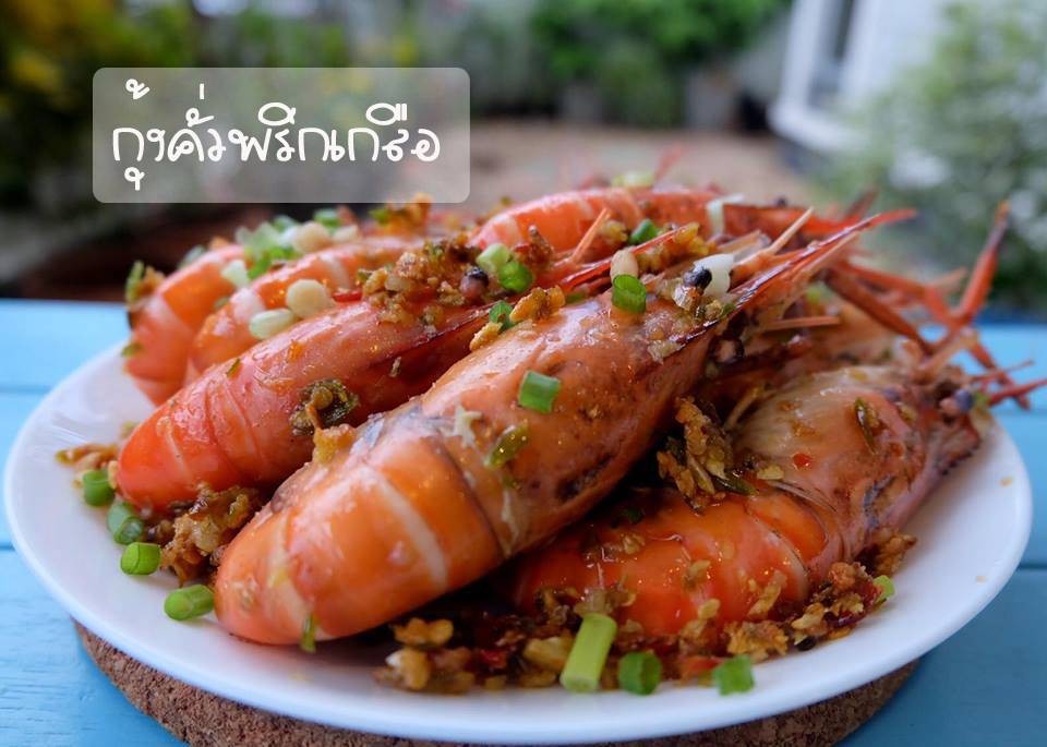 กุ้งคั่วพริกเกลือ