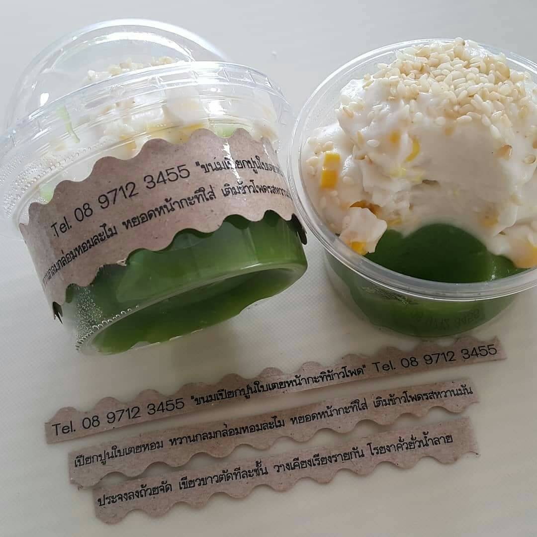 ขนมเปียกปูนใบเตยหน้ากะทิข้าวโพด
