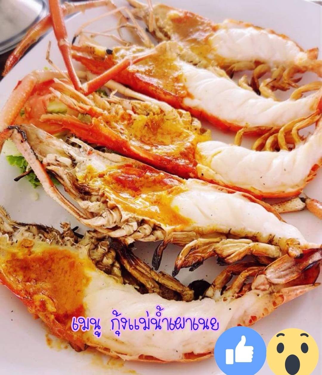 กุ้งแม่น้ำเผาเนย