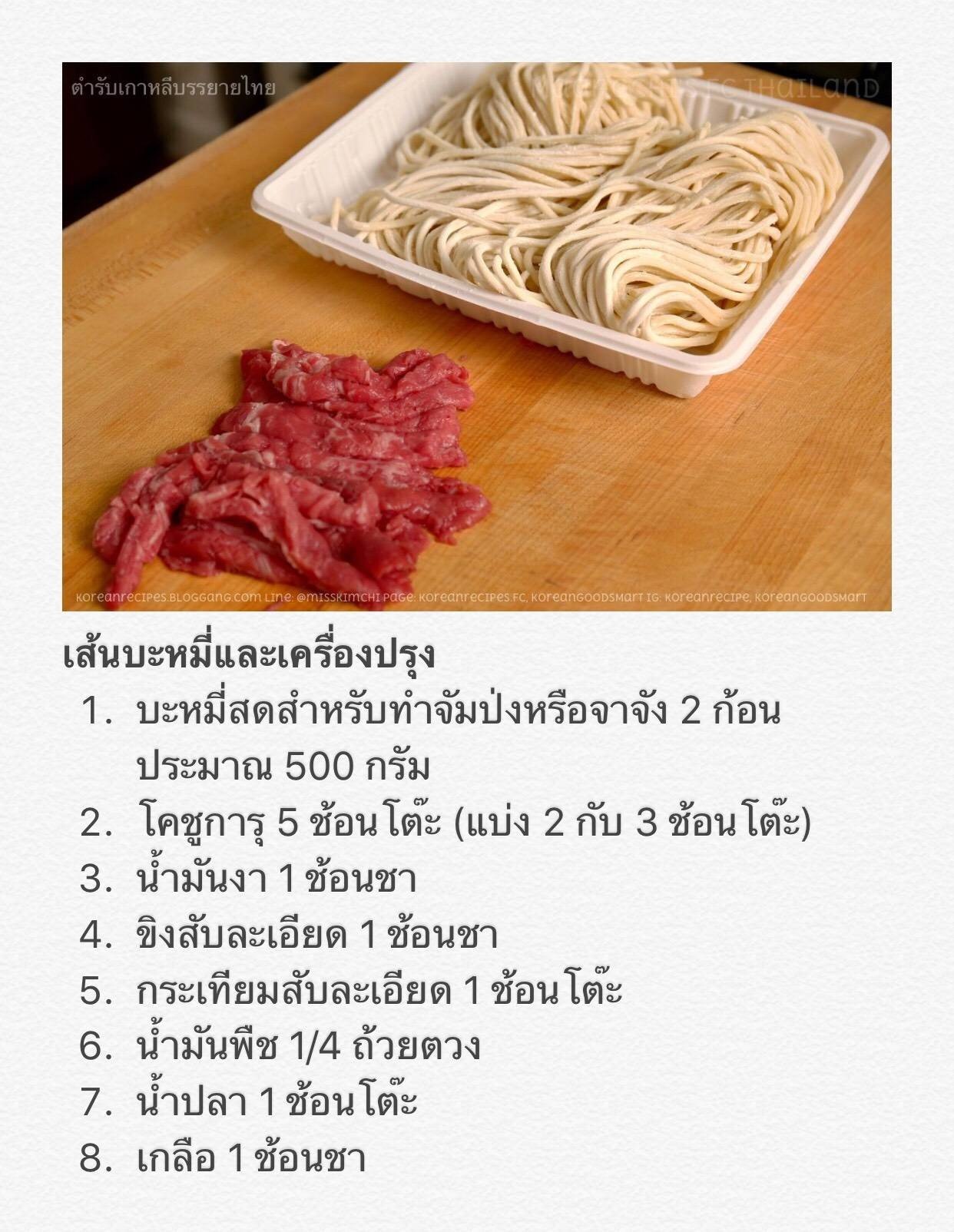 짬뽕 จัมป่ง/Jjamppong/ Spicy Seafood And Meat Mixed Noodle Soup