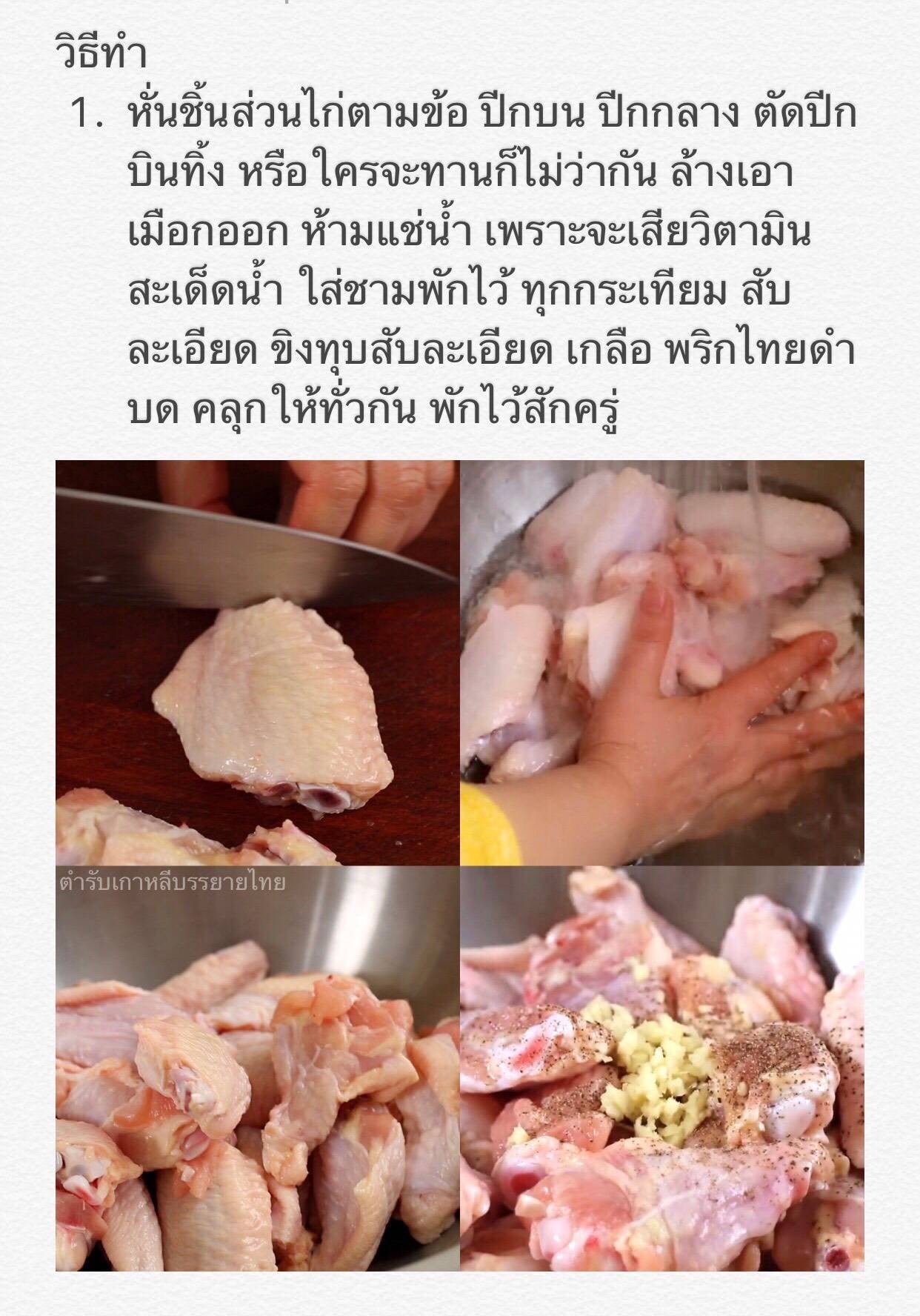 닭강정 (Dak-gang-jeong) ไก่กรอบซอสเกาหลี Crispy N Crunchy Fried Chicken