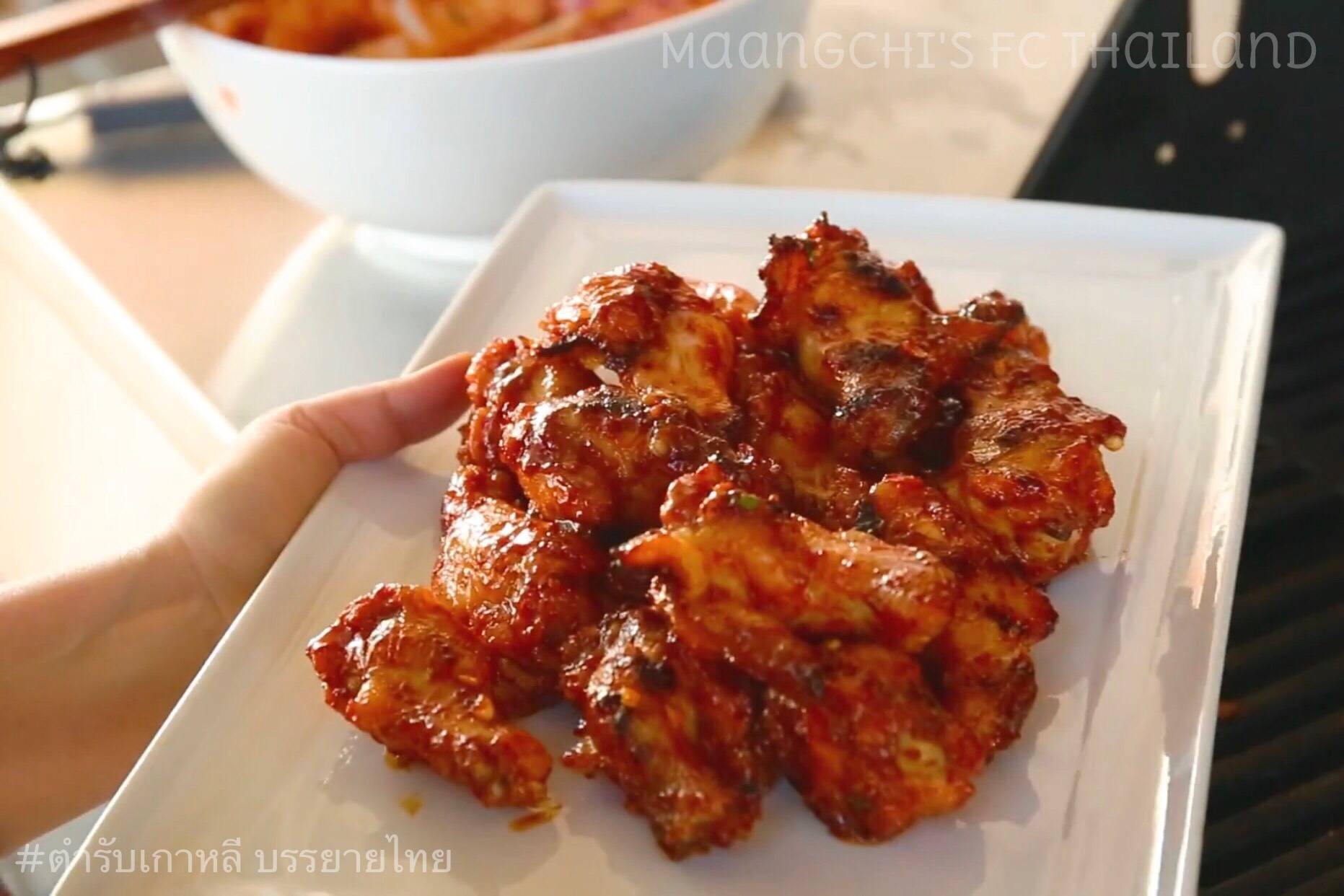 매운닭봉구이 (Maeun-takbonggui) Spicy BBQ Korean ไก่เผ็ดย่าง