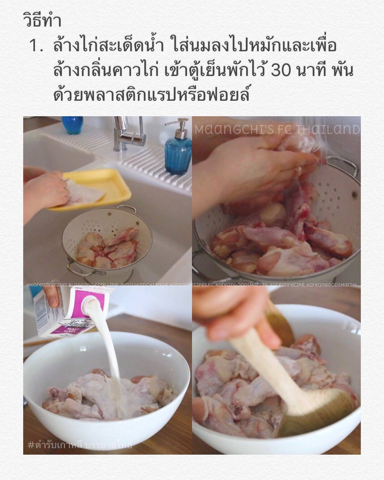 매운닭봉구이 (Maeun-takbonggui) Spicy BBQ Korean ไก่เผ็ดย่าง