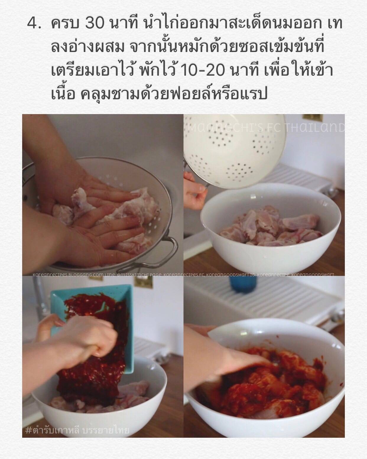 매운닭봉구이 (Maeun-takbonggui) Spicy BBQ Korean ไก่เผ็ดย่าง