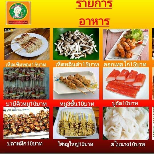 หม่าล่าคุณย่าคนสวย
