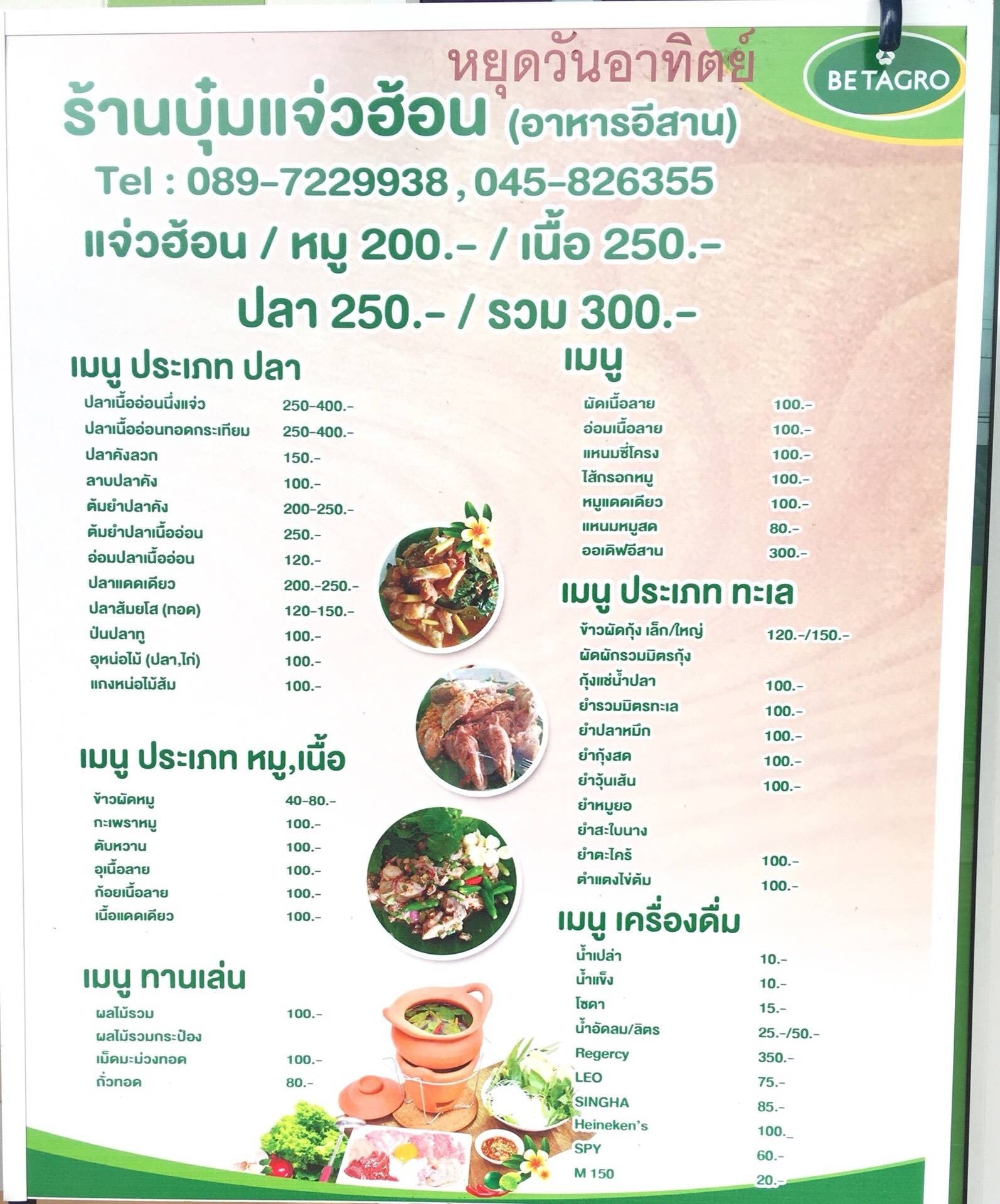 บุ๋ม แจ๋วฮ้อน