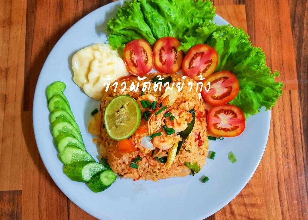 ข้าวผัดต้มยำกุ้ง