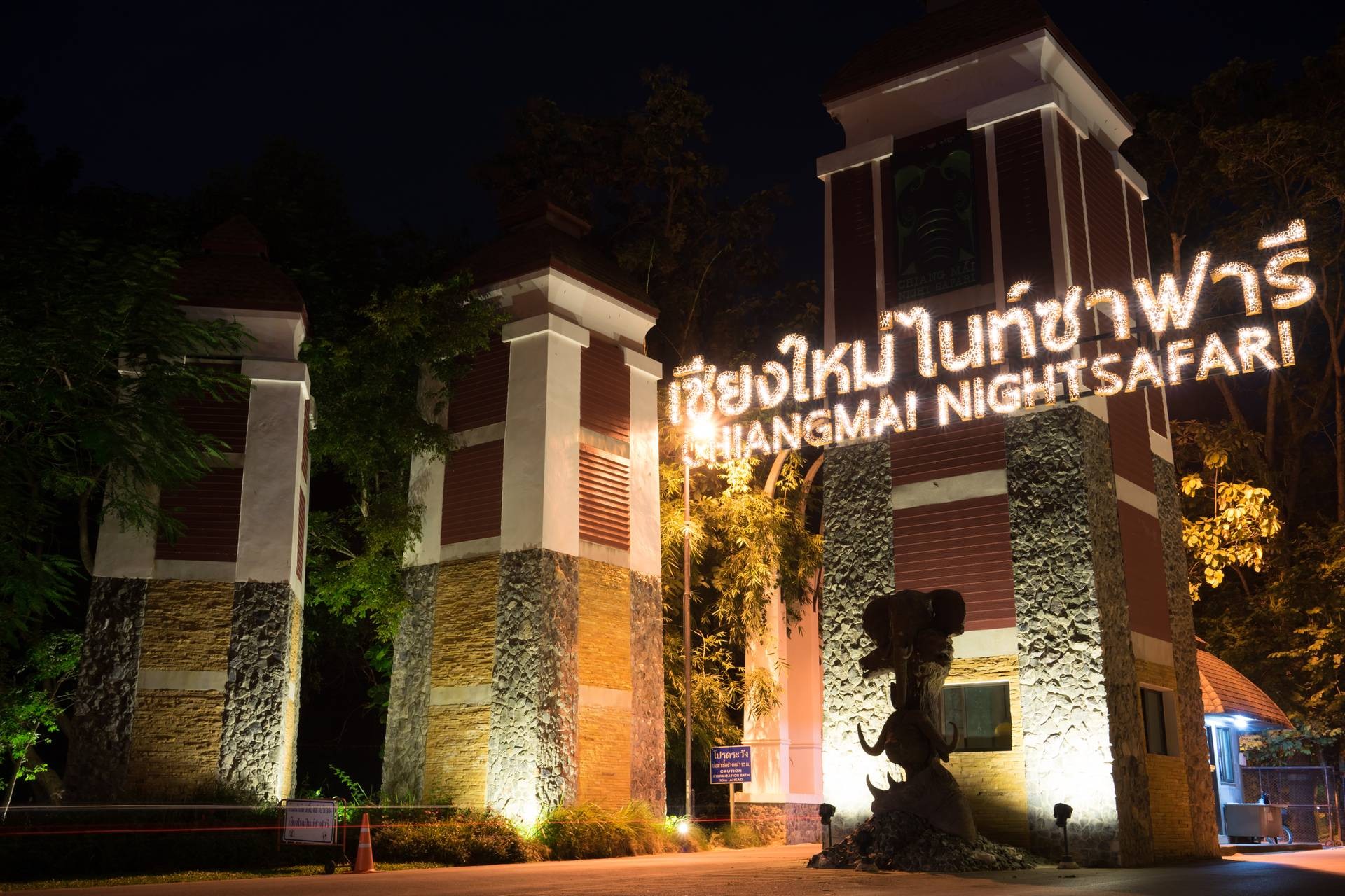 เชียงใหม่ไนท์ซาฟารี