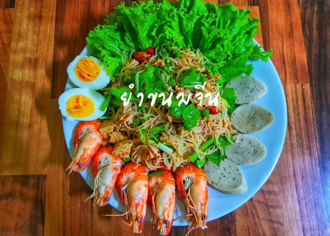 ยำขนมจีนหมูยอทะเล